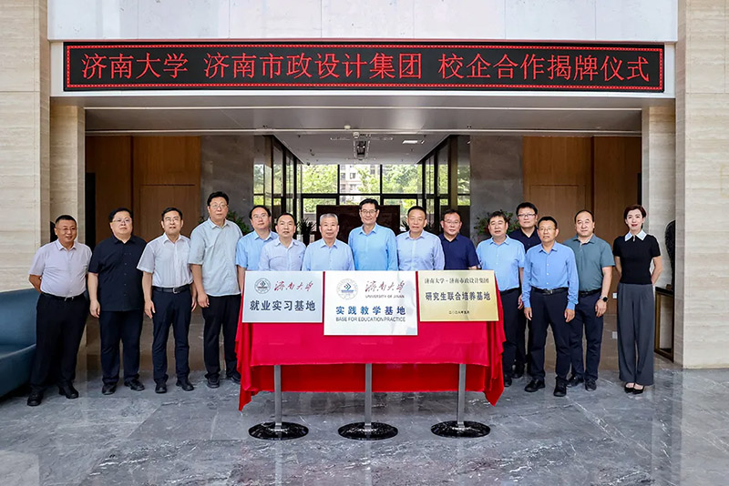 集團(tuán)與濟(jì)南大學(xué)簽約共建三大基地