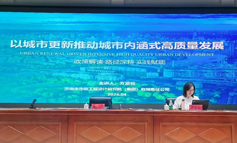 集團(tuán)受邀為阜康市干部大講堂作城市更新專(zhuān)題授課